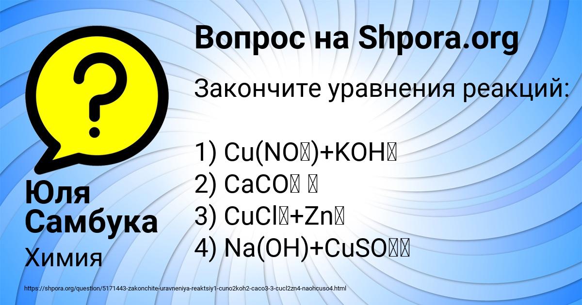 Картинка с текстом вопроса от пользователя Юля Самбука