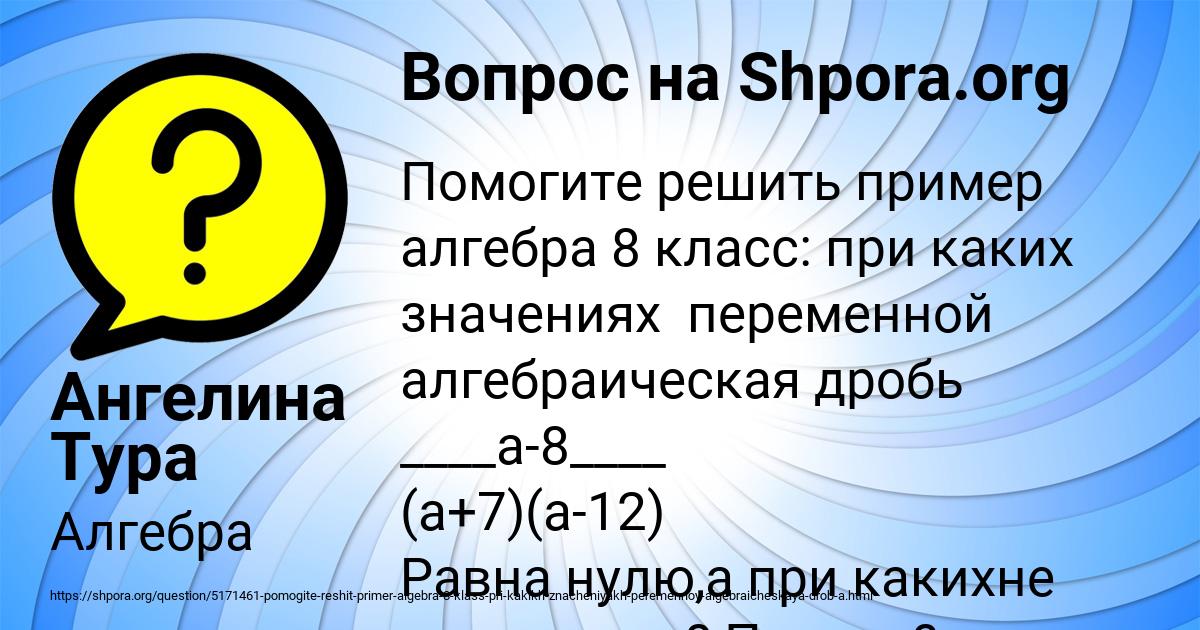 Картинка с текстом вопроса от пользователя Ангелина Тура