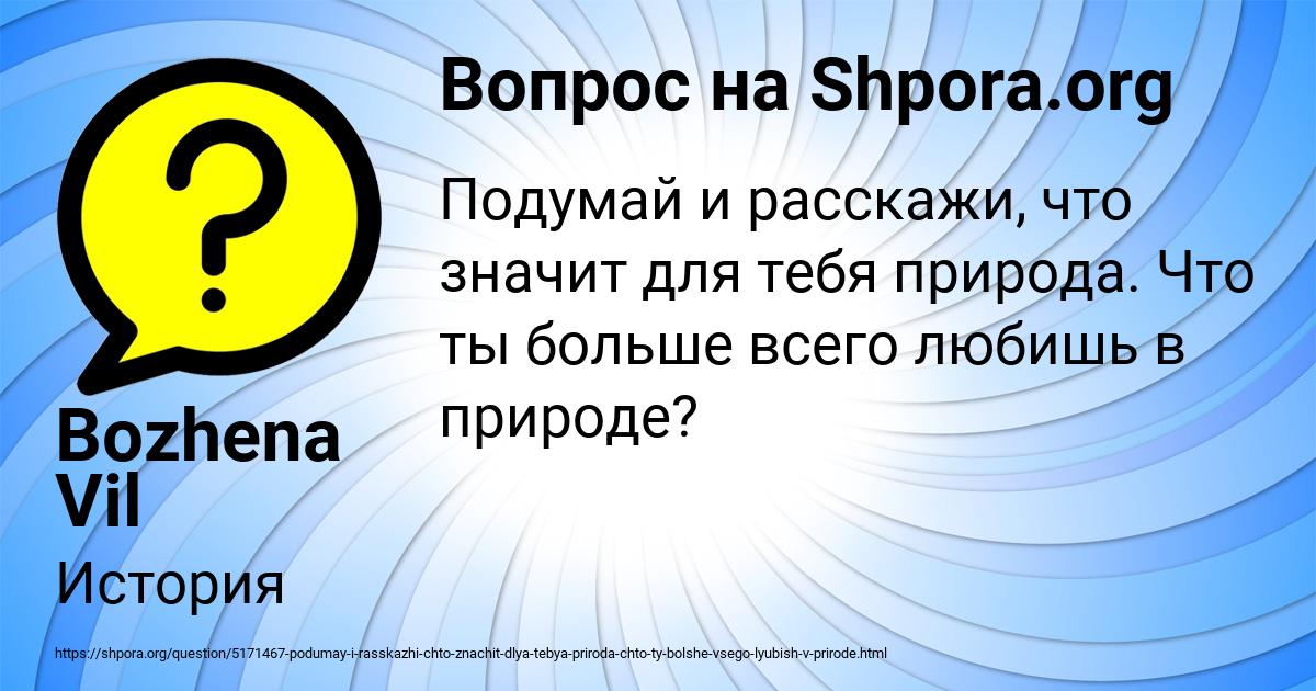Картинка с текстом вопроса от пользователя Bozhena Vil