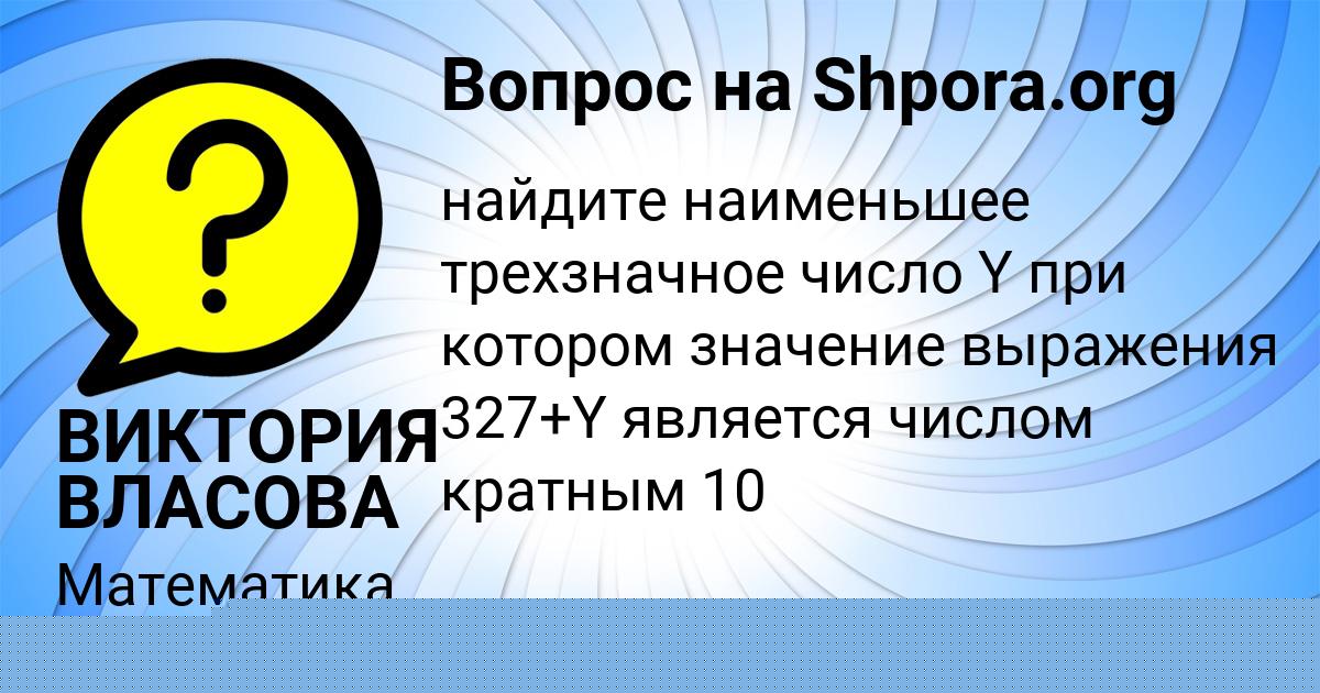 Картинка с текстом вопроса от пользователя ВИКТОРИЯ ВЛАСОВА