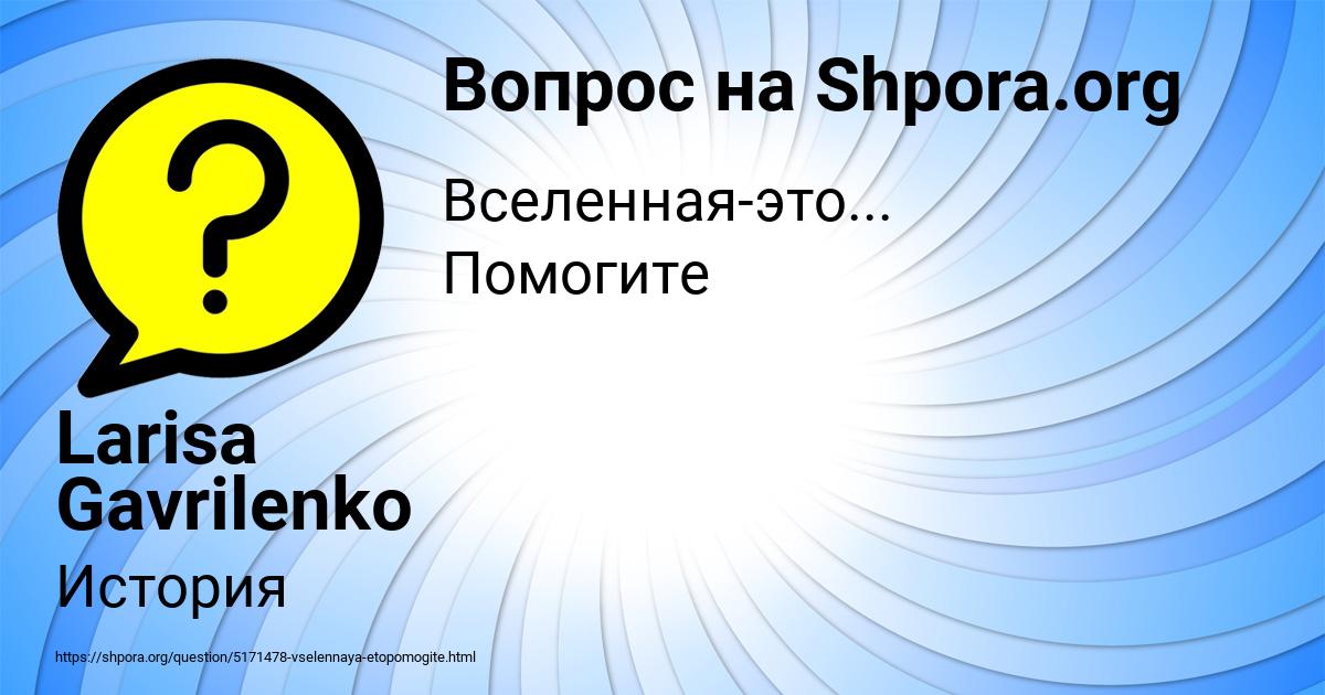 Картинка с текстом вопроса от пользователя Larisa Gavrilenko