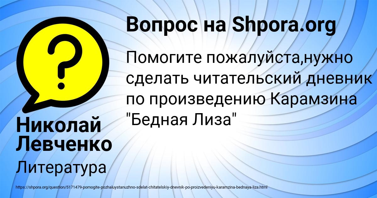 Картинка с текстом вопроса от пользователя Николай Левченко
