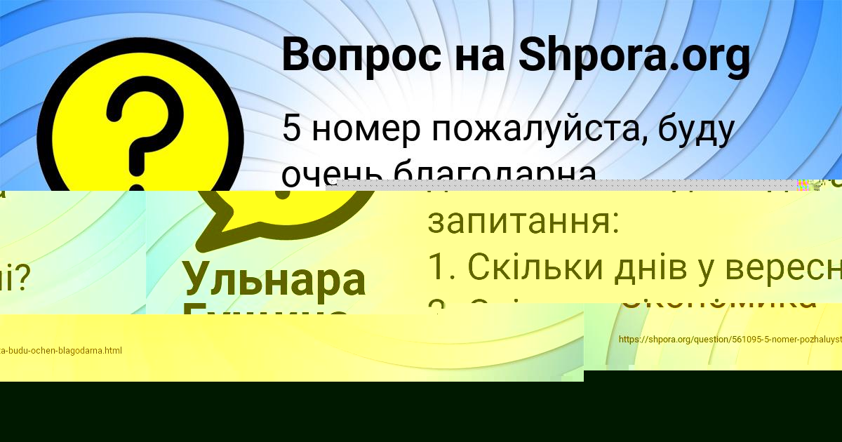 Картинка с текстом вопроса от пользователя Ульнара Гущина