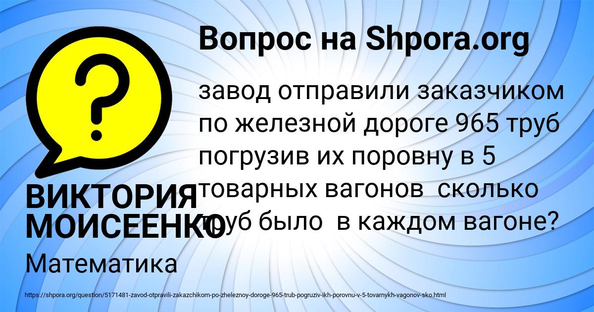 Картинка с текстом вопроса от пользователя ВИКТОРИЯ МОИСЕЕНКО