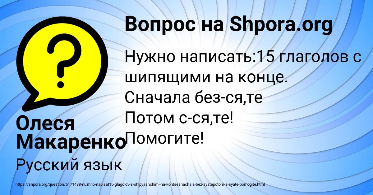 Картинка с текстом вопроса от пользователя Олеся Макаренко