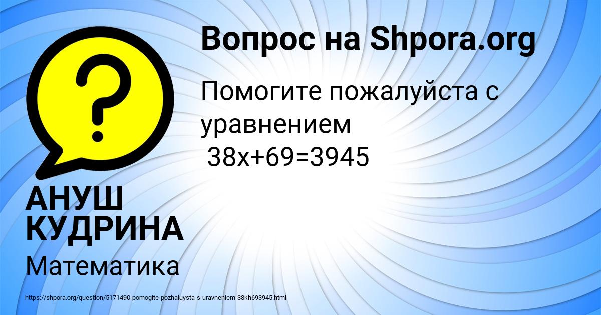 Картинка с текстом вопроса от пользователя АНУШ КУДРИНА