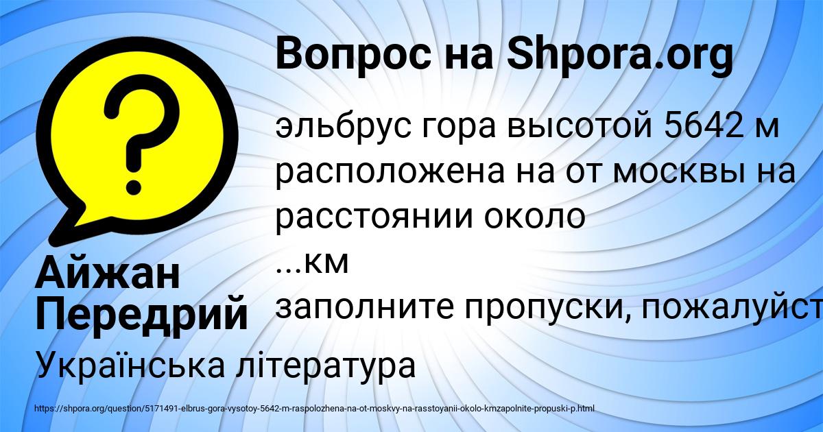 Картинка с текстом вопроса от пользователя Айжан Передрий