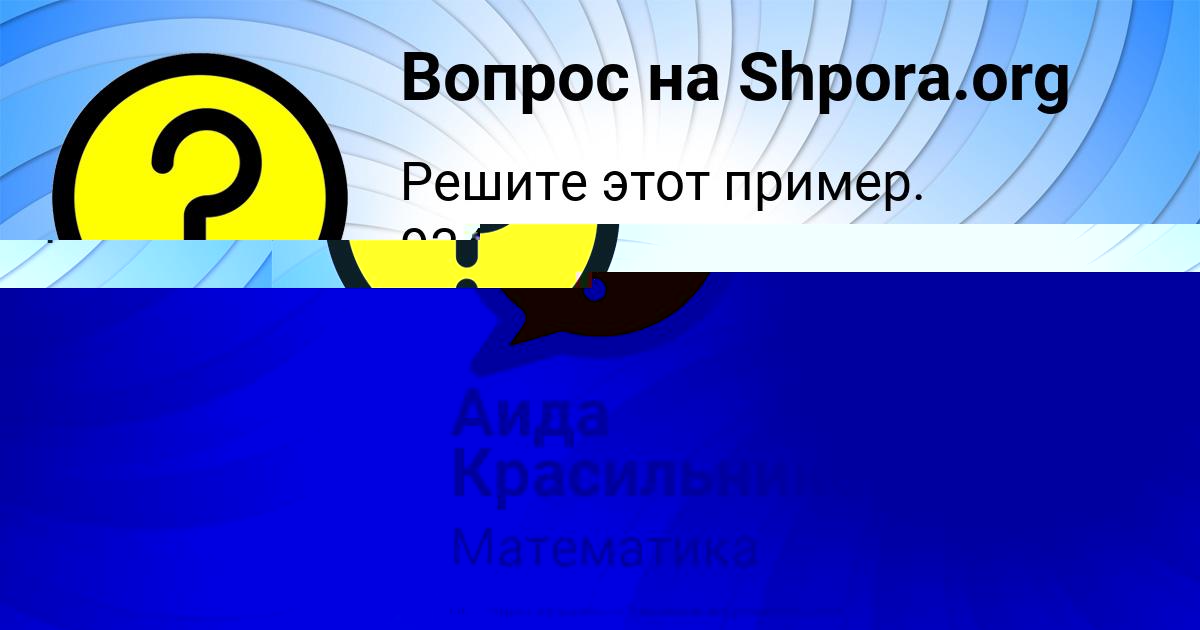 Картинка с текстом вопроса от пользователя Аида Красильникова