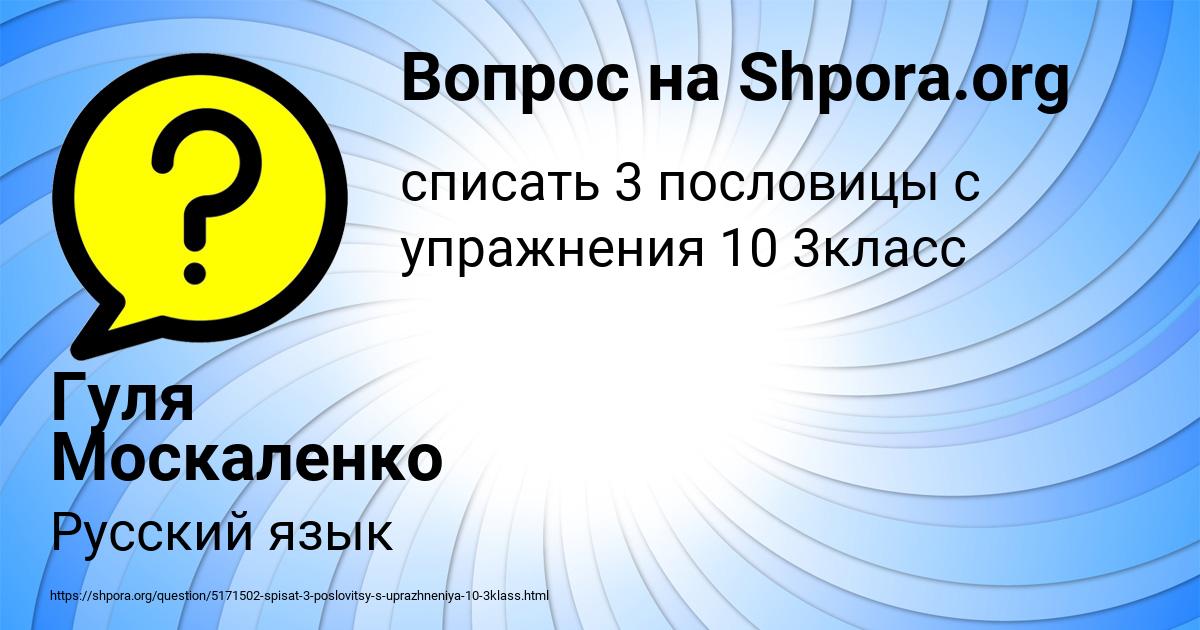 Картинка с текстом вопроса от пользователя Гуля Москаленко