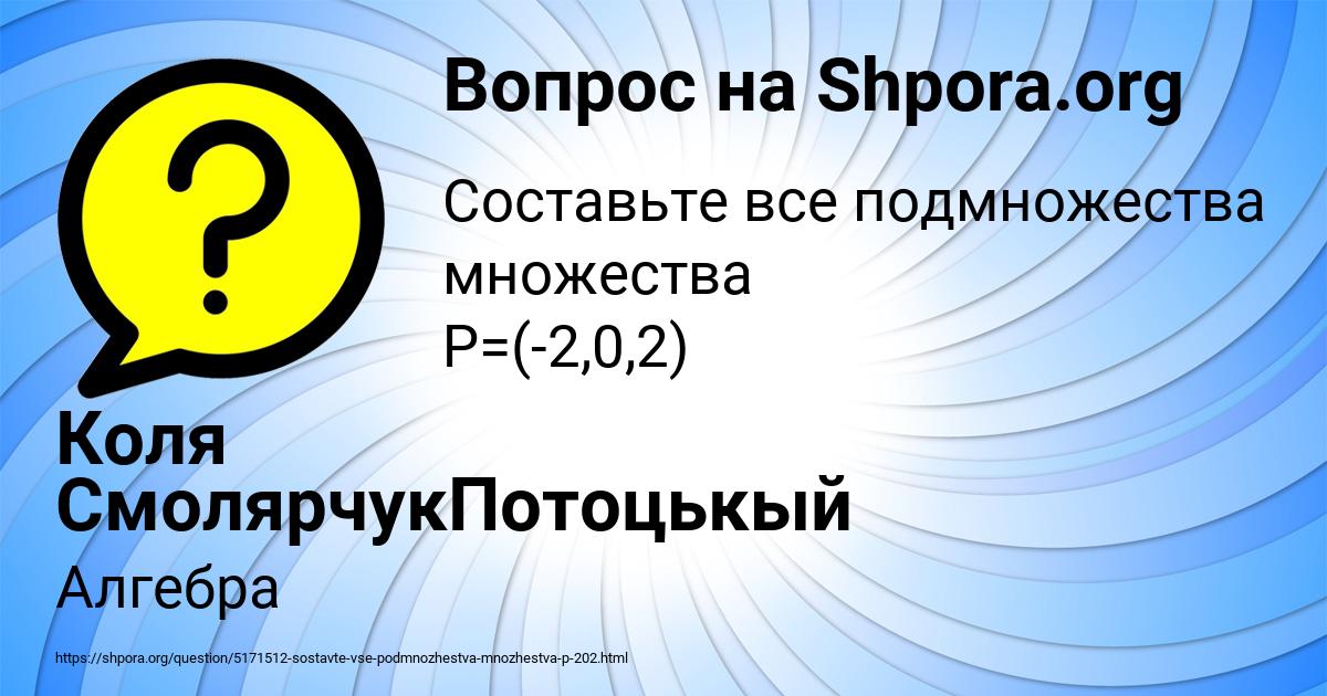 Картинка с текстом вопроса от пользователя Коля СмолярчукПотоцькый