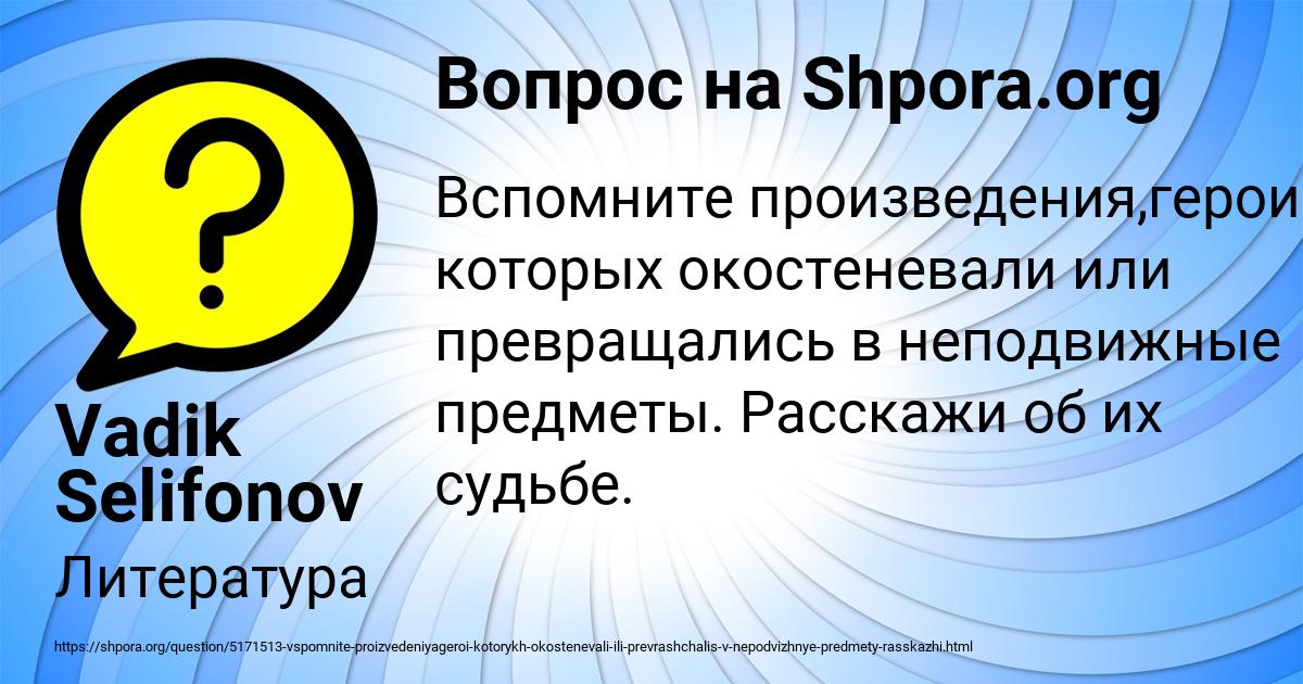 Картинка с текстом вопроса от пользователя Vadik Selifonov