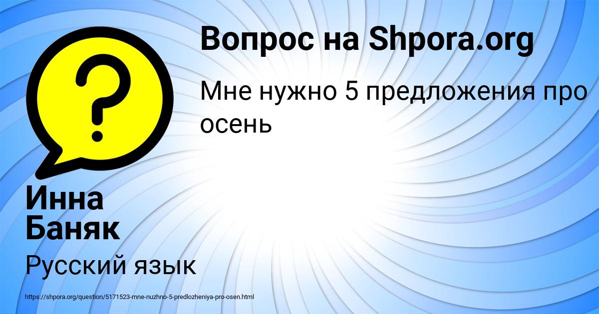 Картинка с текстом вопроса от пользователя Инна Баняк