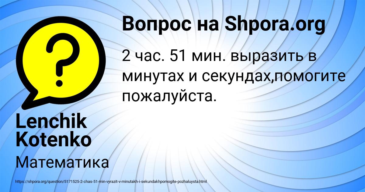 Картинка с текстом вопроса от пользователя Lenchik Kotenko