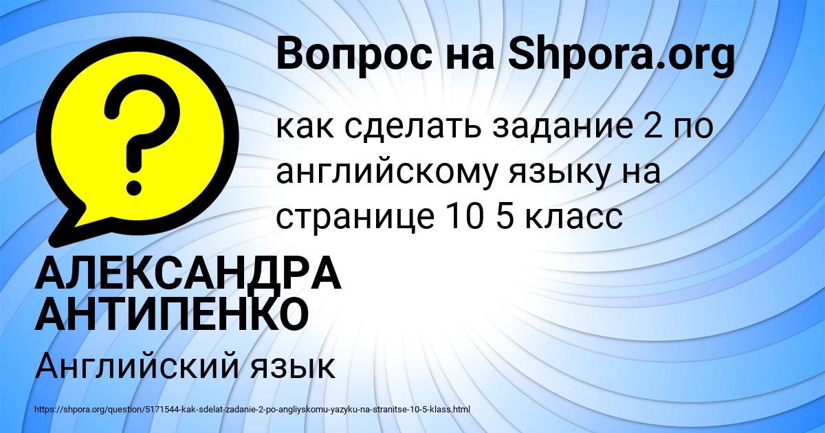 Картинка с текстом вопроса от пользователя АЛЕКСАНДРА АНТИПЕНКО