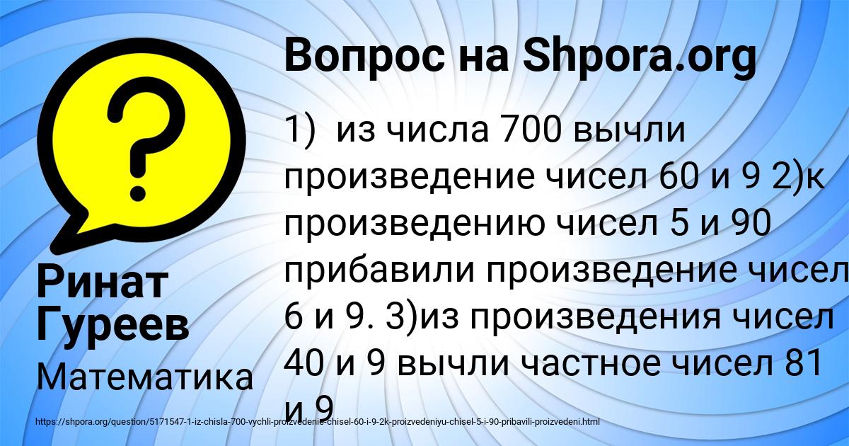 Картинка с текстом вопроса от пользователя Ринат Гуреев