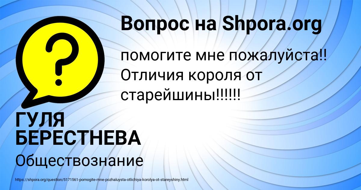 Картинка с текстом вопроса от пользователя ГУЛЯ БЕРЕСТНЕВА