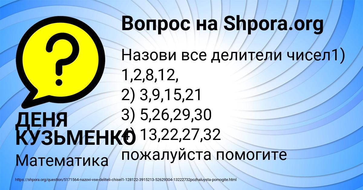 Картинка с текстом вопроса от пользователя ДЕНЯ КУЗЬМЕНКО