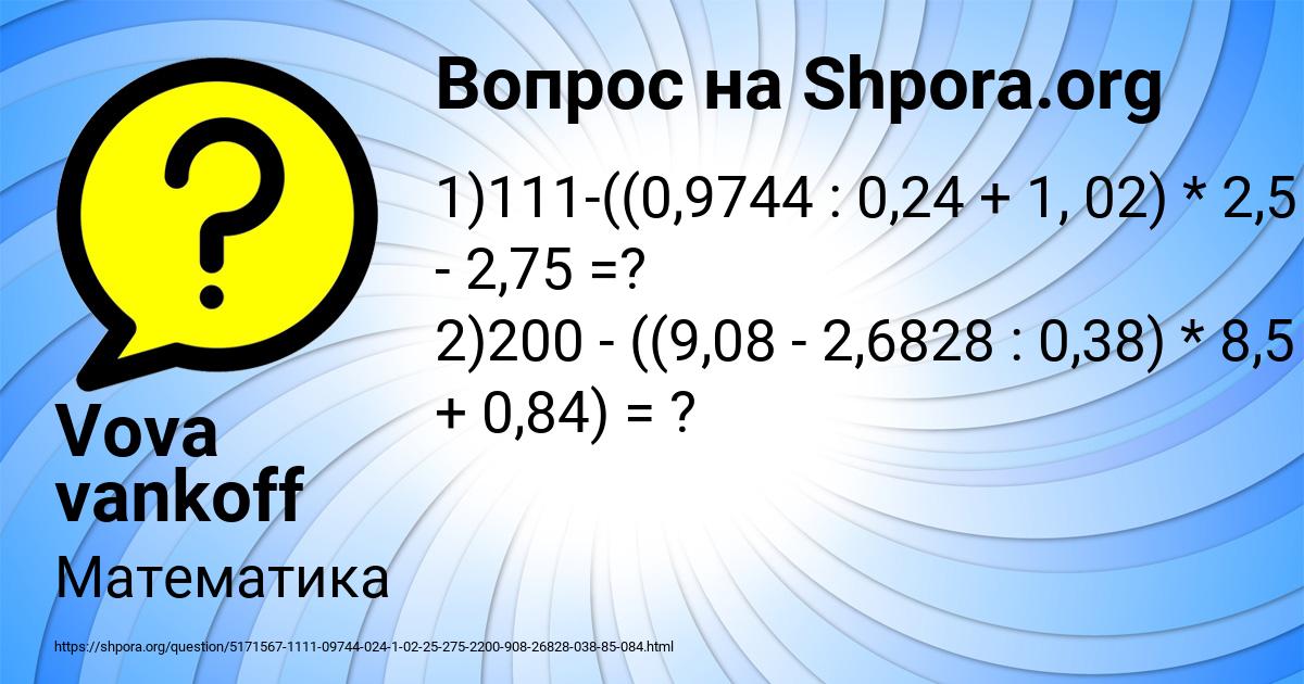 Картинка с текстом вопроса от пользователя Vova vankoff
