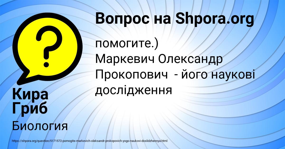 Картинка с текстом вопроса от пользователя Кира Гриб
