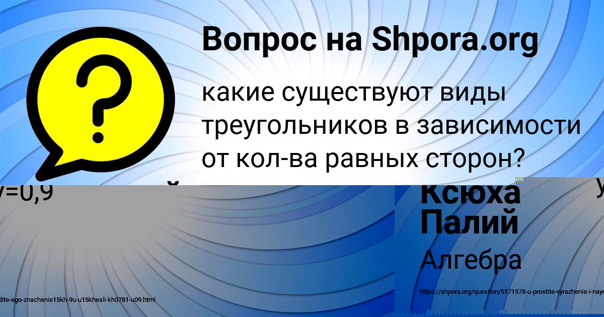 Картинка с текстом вопроса от пользователя Ксюха Палий