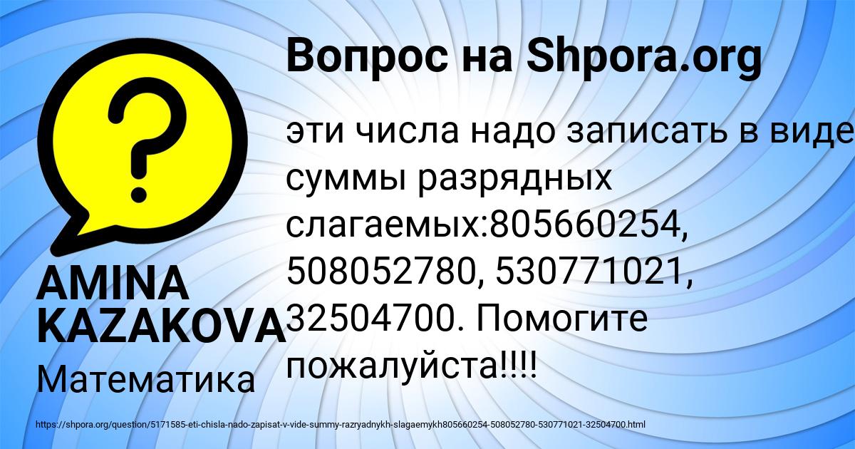 Картинка с текстом вопроса от пользователя AMINA KAZAKOVA
