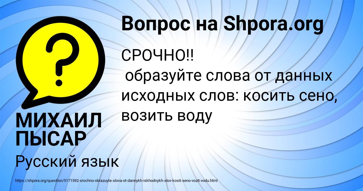 Картинка с текстом вопроса от пользователя МИХАИЛ ПЫСАР