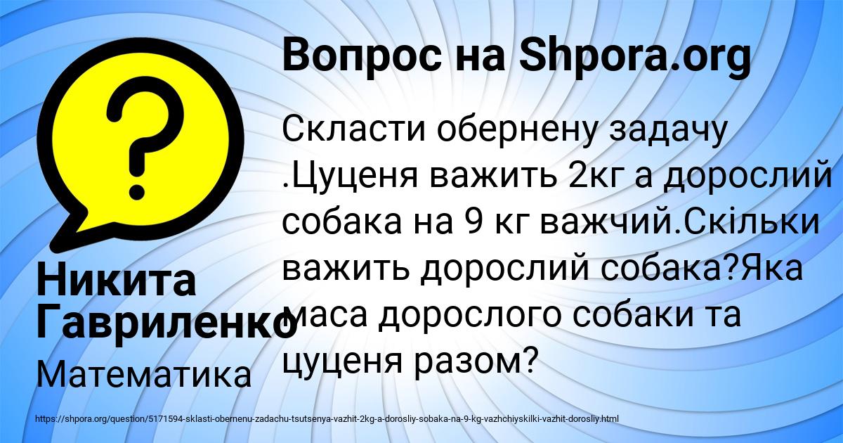 Картинка с текстом вопроса от пользователя Никита Гавриленко