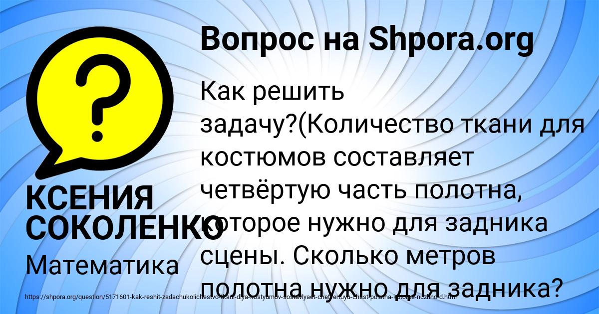 Картинка с текстом вопроса от пользователя КСЕНИЯ СОКОЛЕНКО