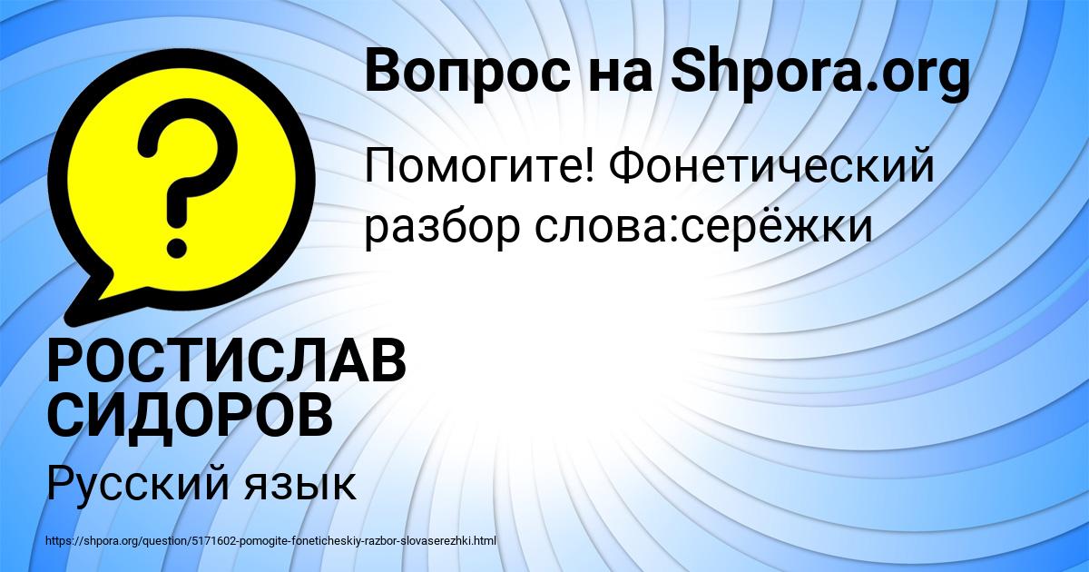 Картинка с текстом вопроса от пользователя РОСТИСЛАВ СИДОРОВ