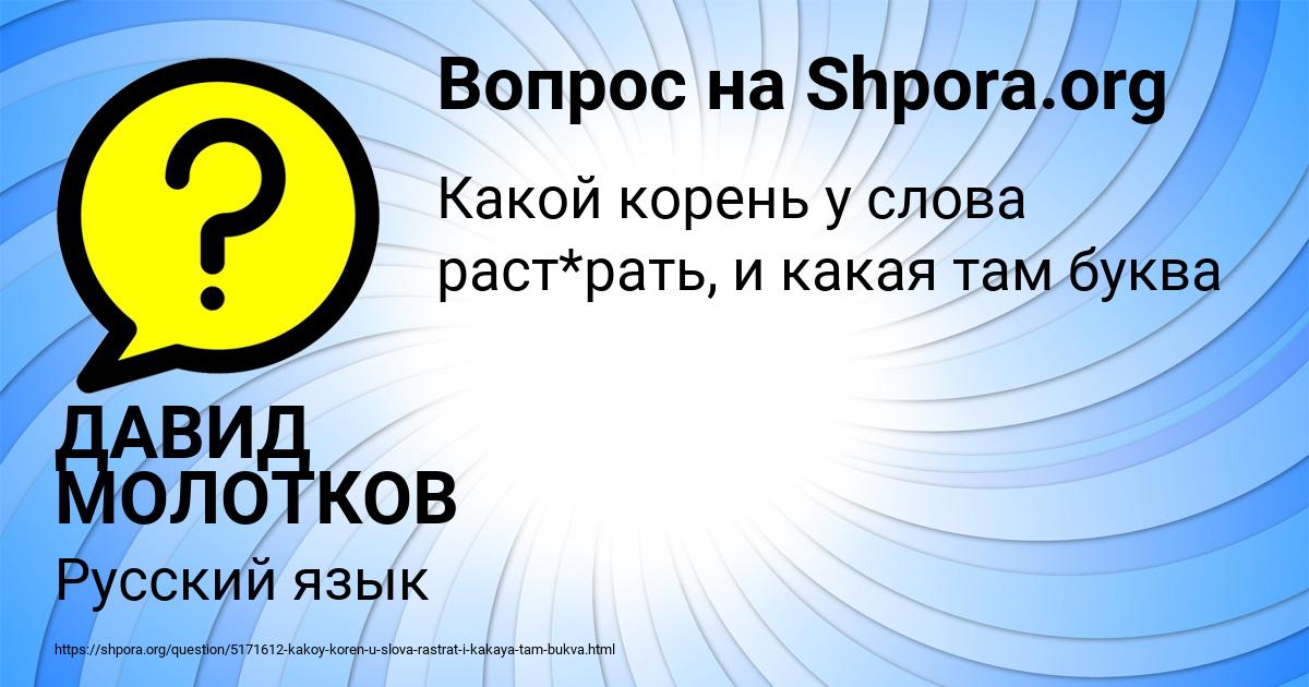 Картинка с текстом вопроса от пользователя ДАВИД МОЛОТКОВ