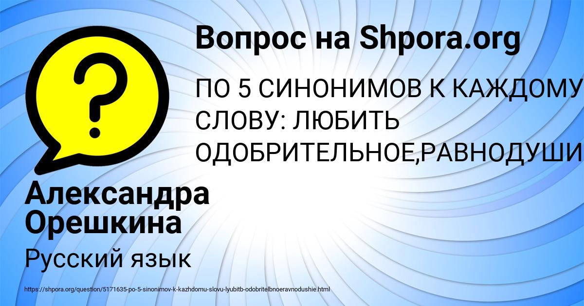 Картинка с текстом вопроса от пользователя Александра Орешкина