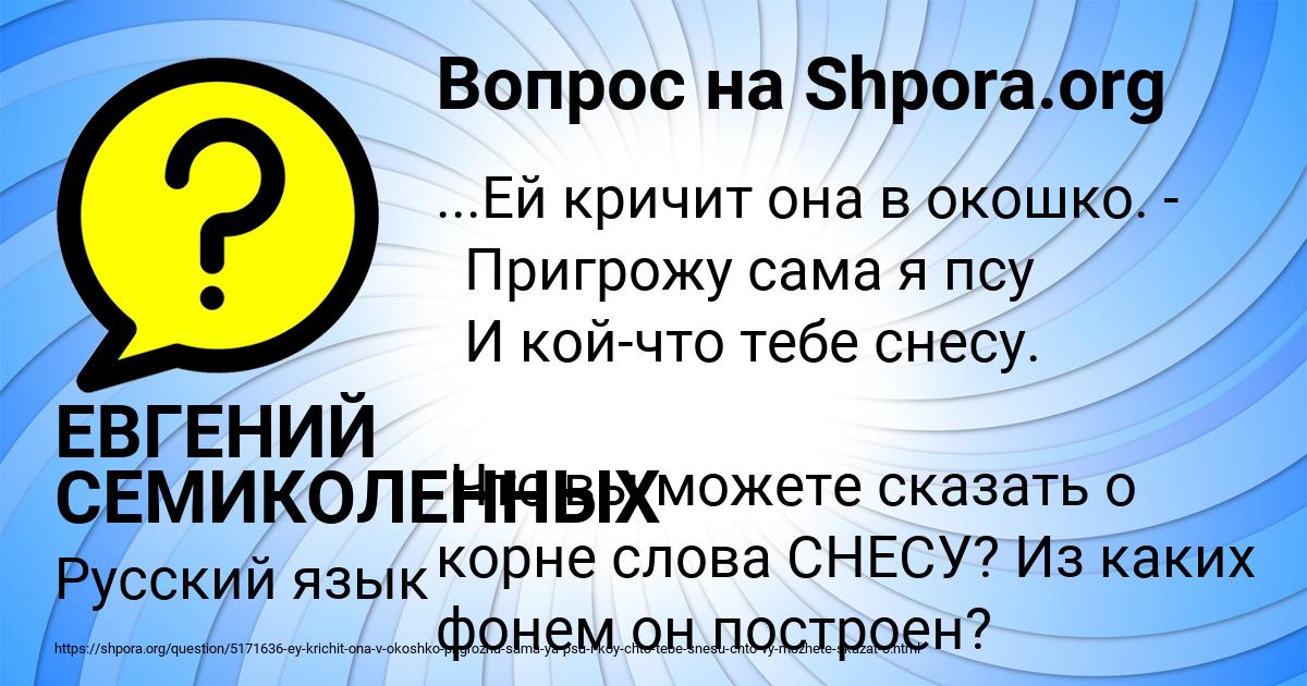 Картинка с текстом вопроса от пользователя ЕВГЕНИЙ СЕМИКОЛЕННЫХ