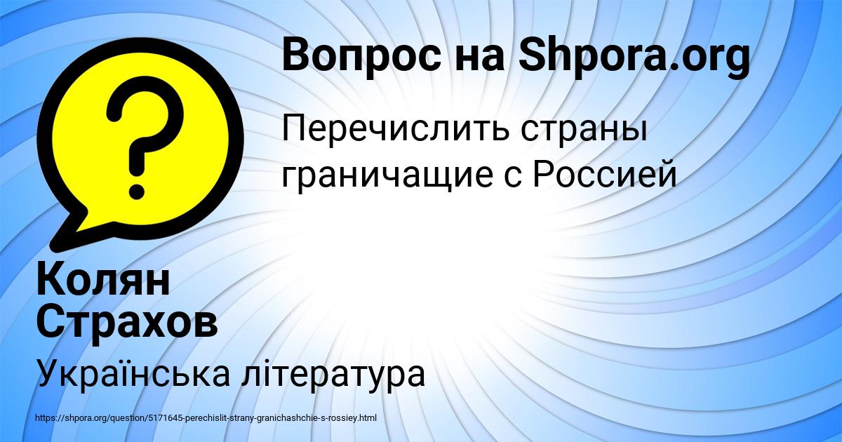 Картинка с текстом вопроса от пользователя Колян Страхов