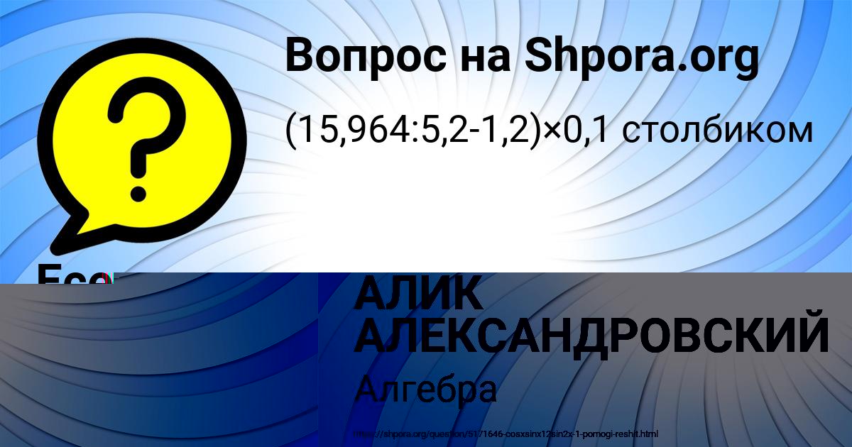 Картинка с текстом вопроса от пользователя АЛИК АЛЕКСАНДРОВСКИЙ