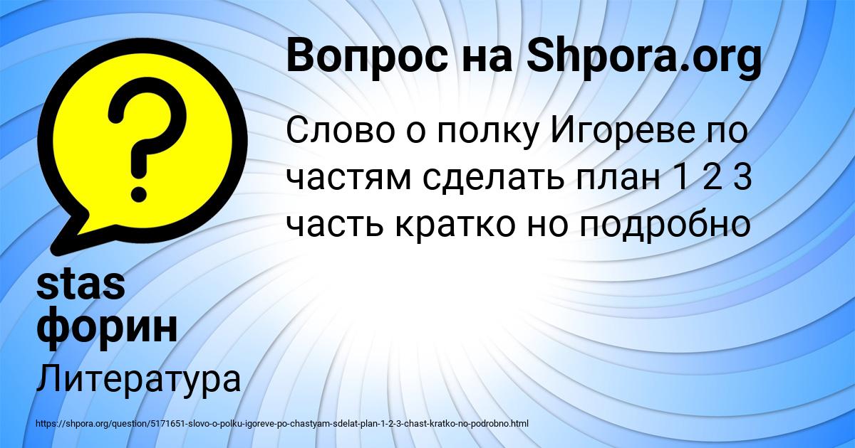Картинка с текстом вопроса от пользователя stas форин