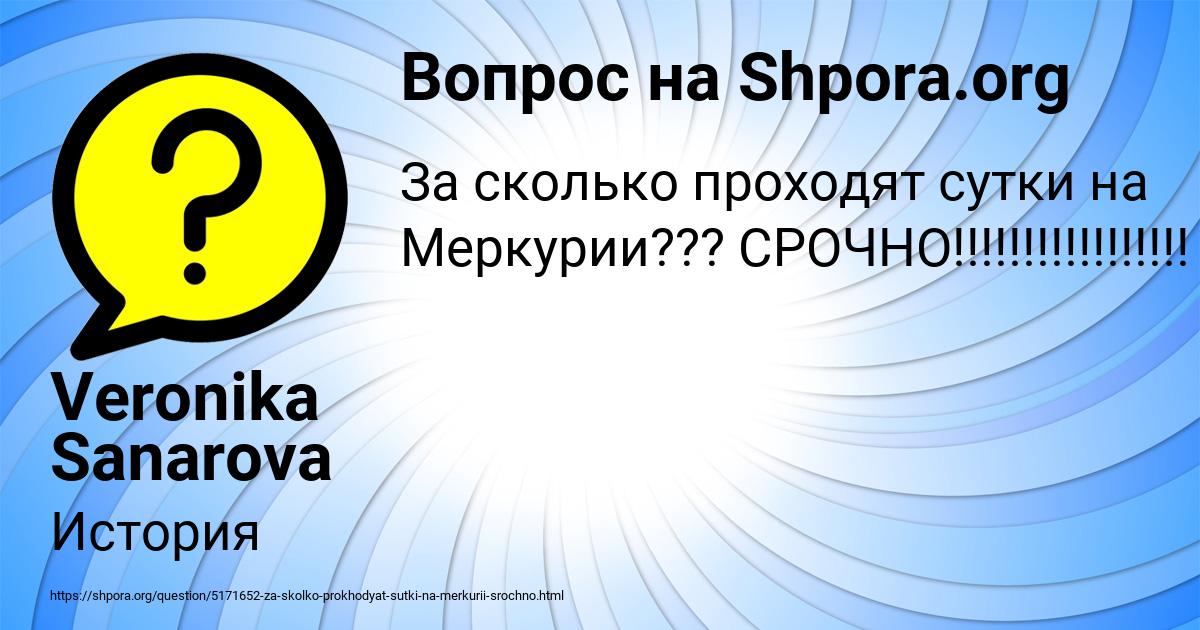 Картинка с текстом вопроса от пользователя Veronika Sanarova