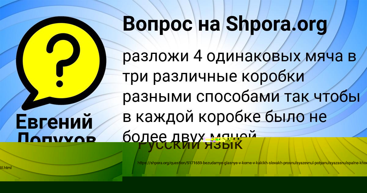 Картинка с текстом вопроса от пользователя Miloslava Medvedeva