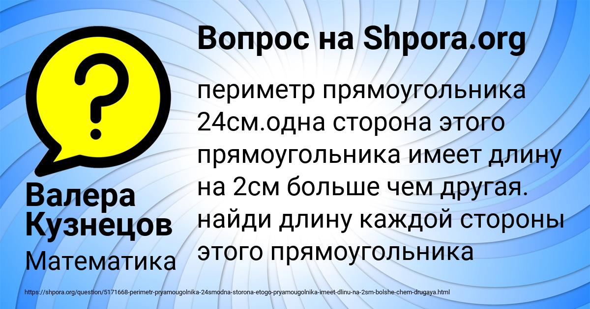 Картинка с текстом вопроса от пользователя Валера Кузнецов