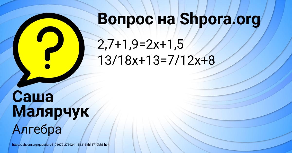 Картинка с текстом вопроса от пользователя Саша Малярчук