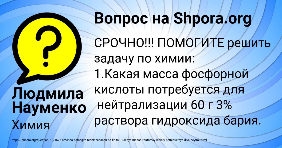Картинка с текстом вопроса от пользователя Людмила Науменко