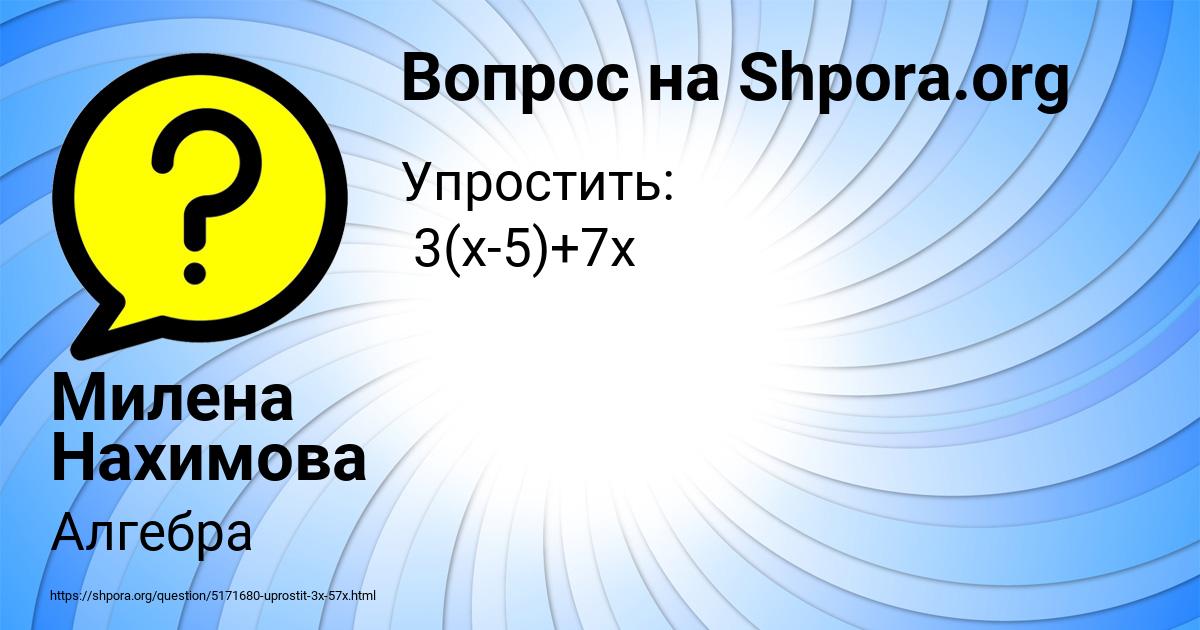 Картинка с текстом вопроса от пользователя Милена Нахимова