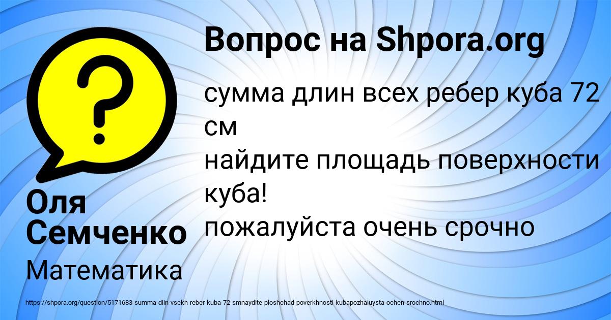 Картинка с текстом вопроса от пользователя Оля Семченко
