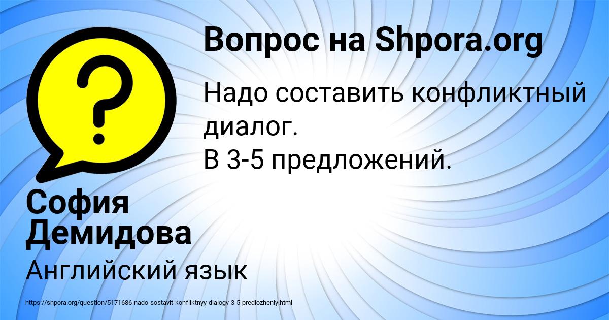 Картинка с текстом вопроса от пользователя София Демидова