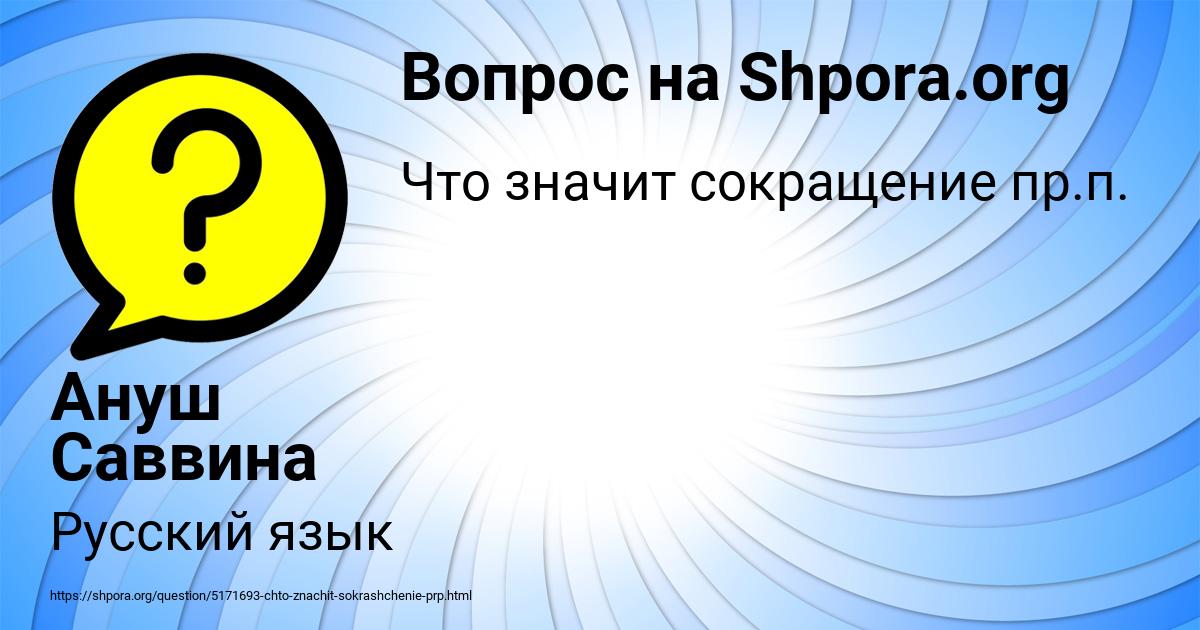 Картинка с текстом вопроса от пользователя Ануш Саввина