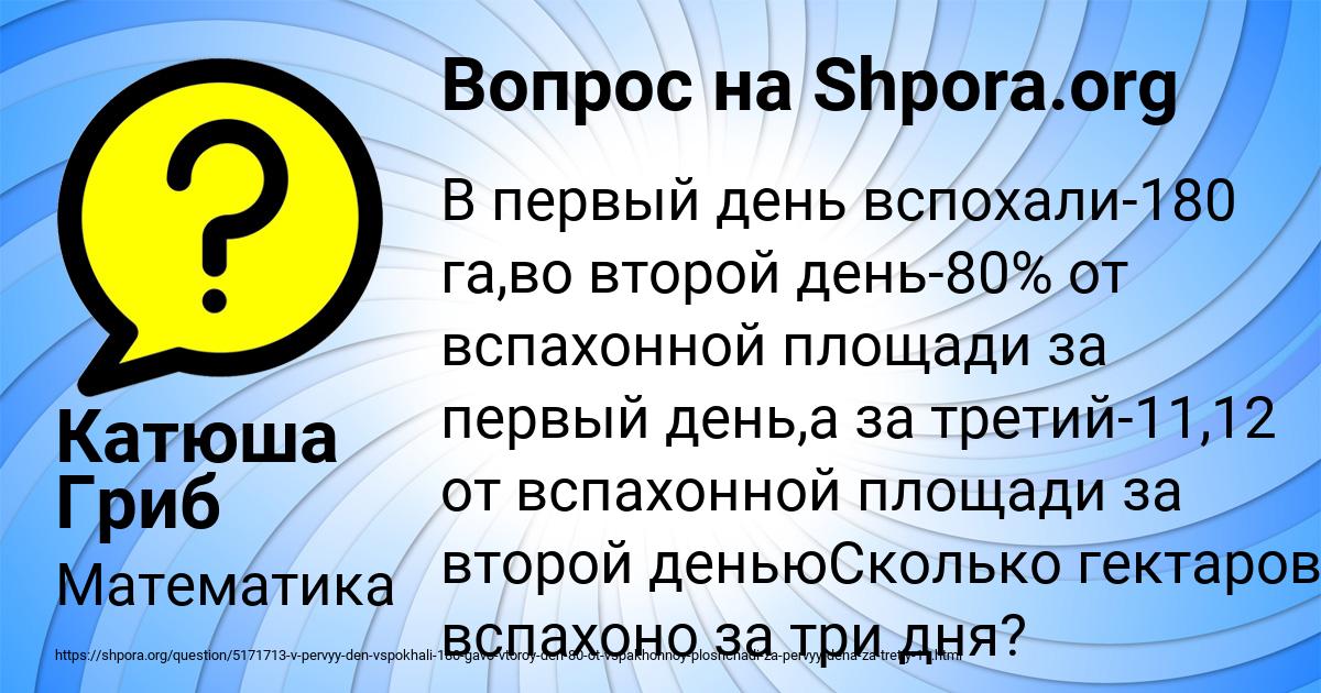 Картинка с текстом вопроса от пользователя Катюша Гриб