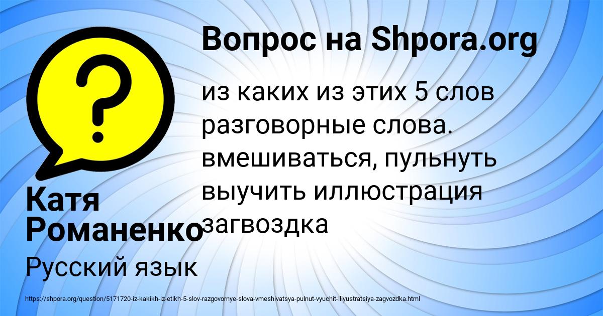 Картинка с текстом вопроса от пользователя Катя Романенко