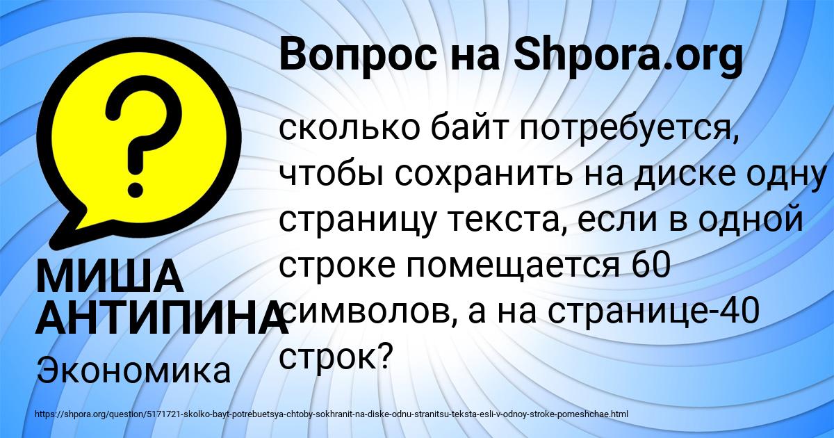 Картинка с текстом вопроса от пользователя МИША АНТИПИНА