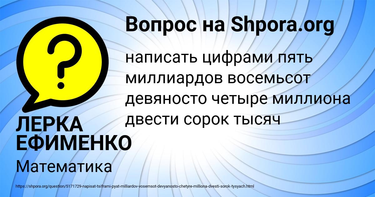 Картинка с текстом вопроса от пользователя ЛЕРКА ЕФИМЕНКО