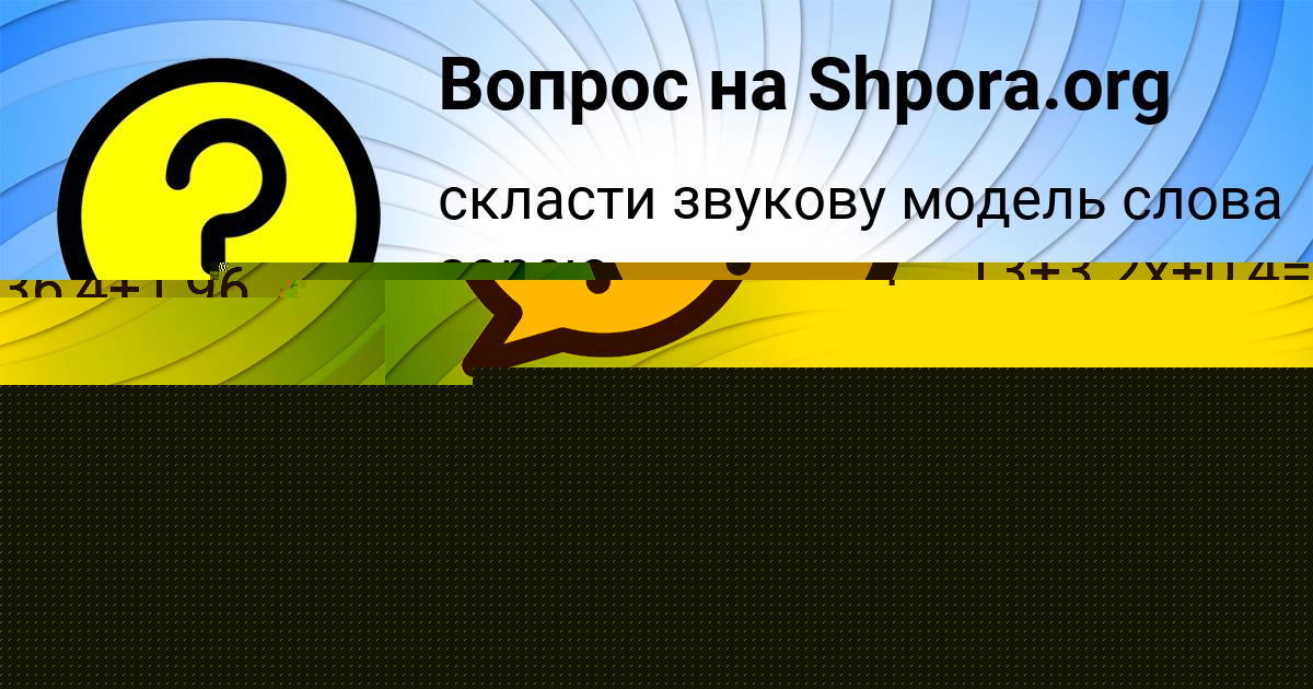 Картинка с текстом вопроса от пользователя Диляра Криль