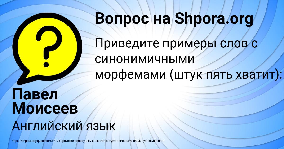 Картинка с текстом вопроса от пользователя Павел Моисеев